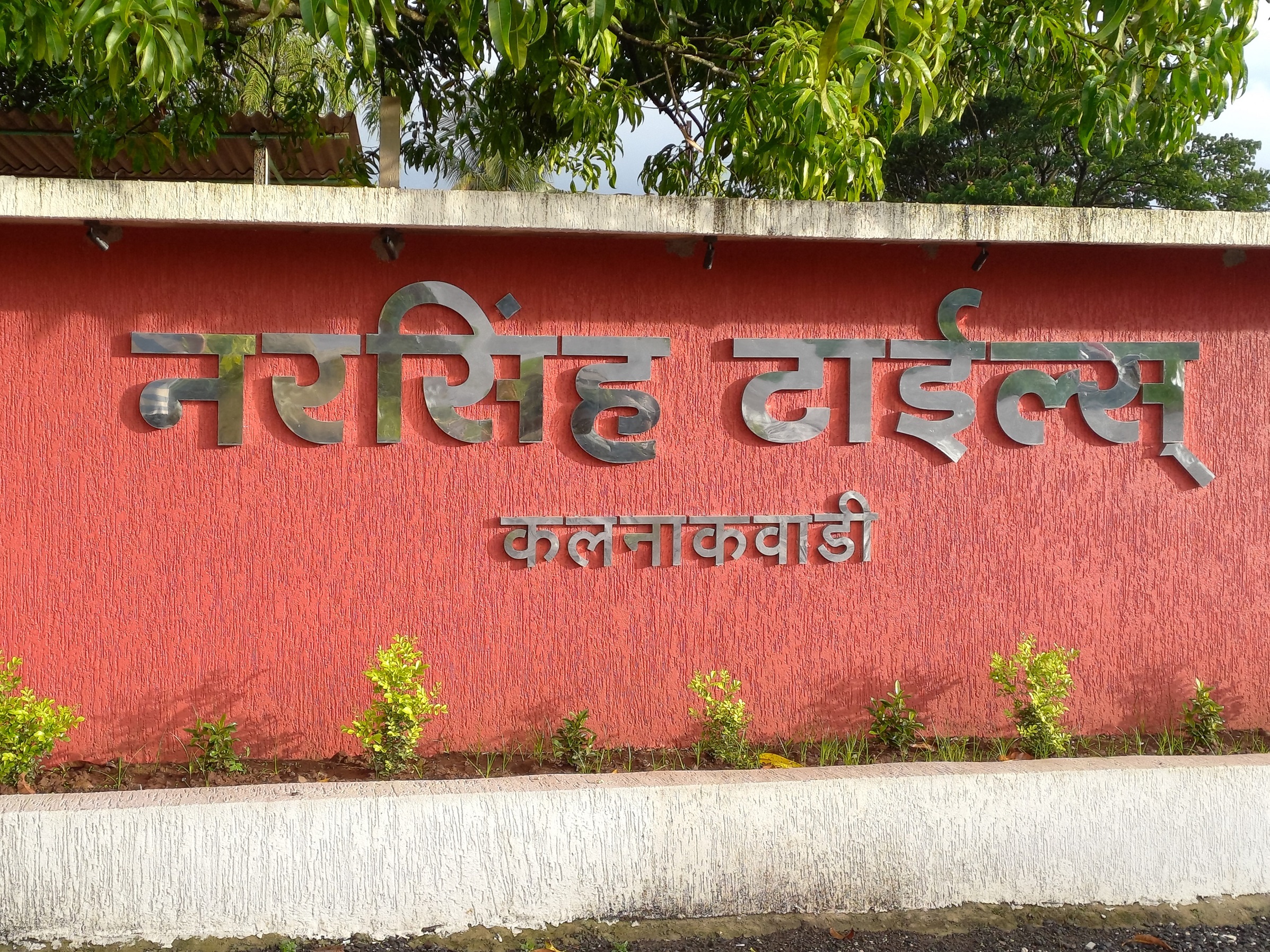 Narsinha Tiles diversification